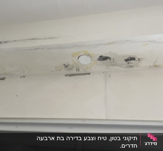 קיר עם קילופי צבע ותיקונים